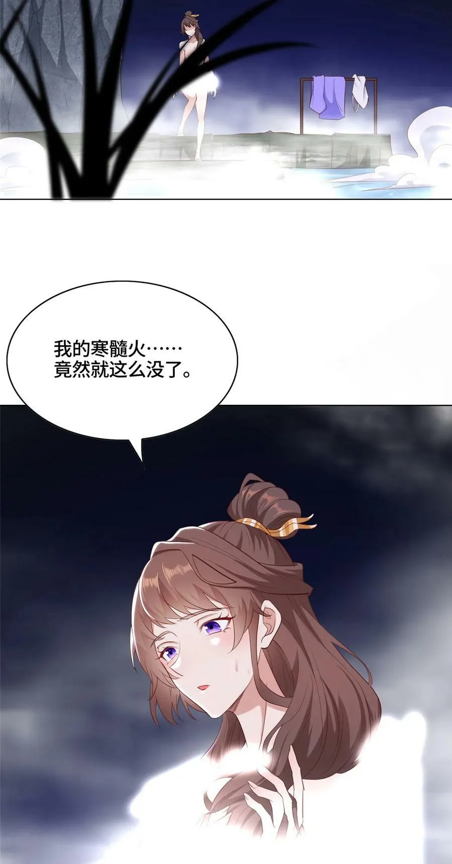 063 九冥寒泉水 第33页