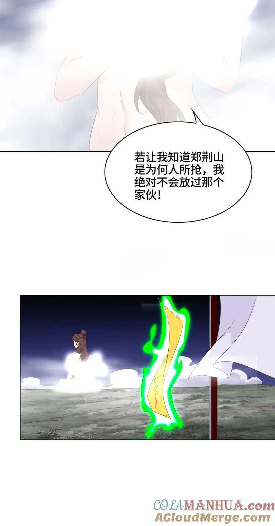 063 九冥寒泉水 第34页