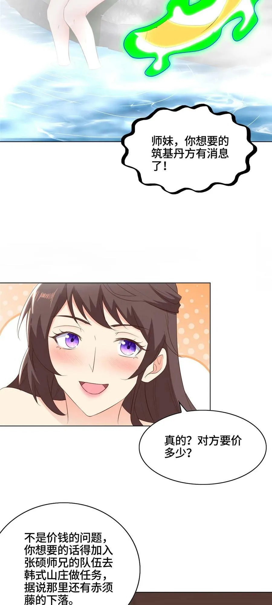 063 九冥寒泉水 第36页