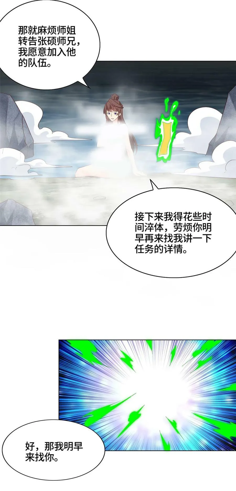 063 九冥寒泉水 第38页