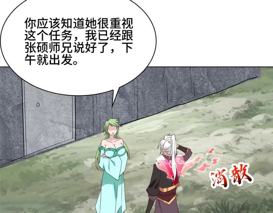 065 要命的任务 第32页