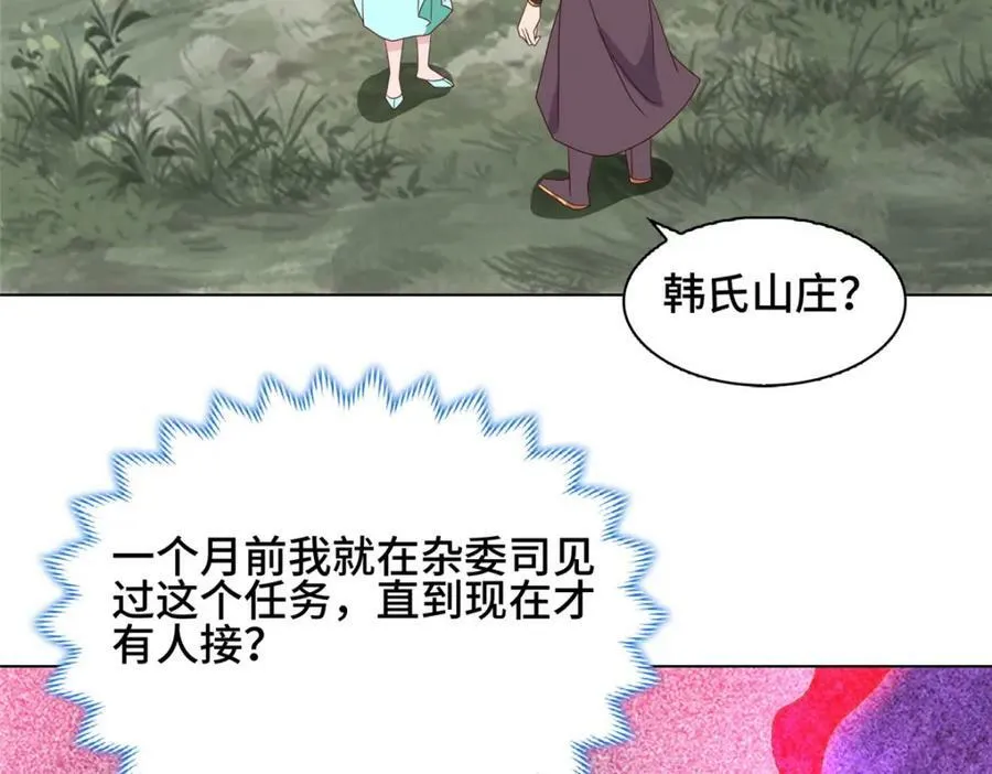 065 要命的任务 第33页