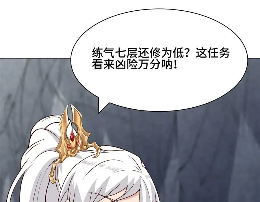 065 要命的任务 第44页