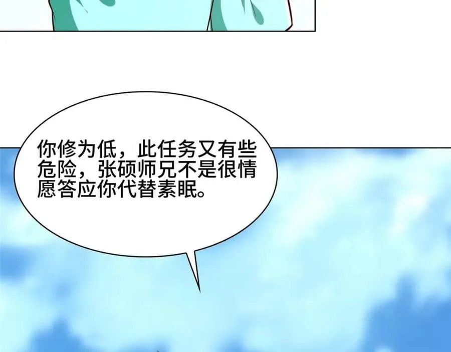 065 要命的任务 第78页