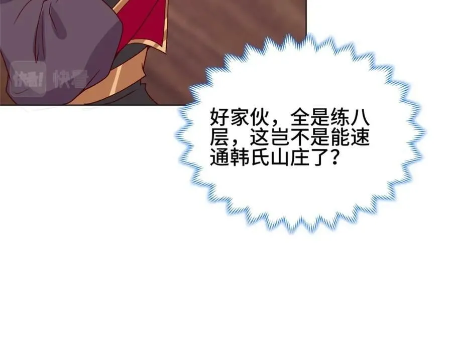 066 韩氏山庄之旅 第35页