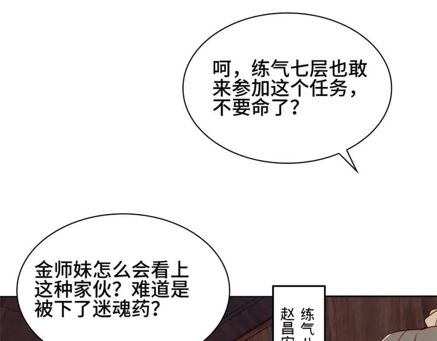 066 韩氏山庄之旅 第36页