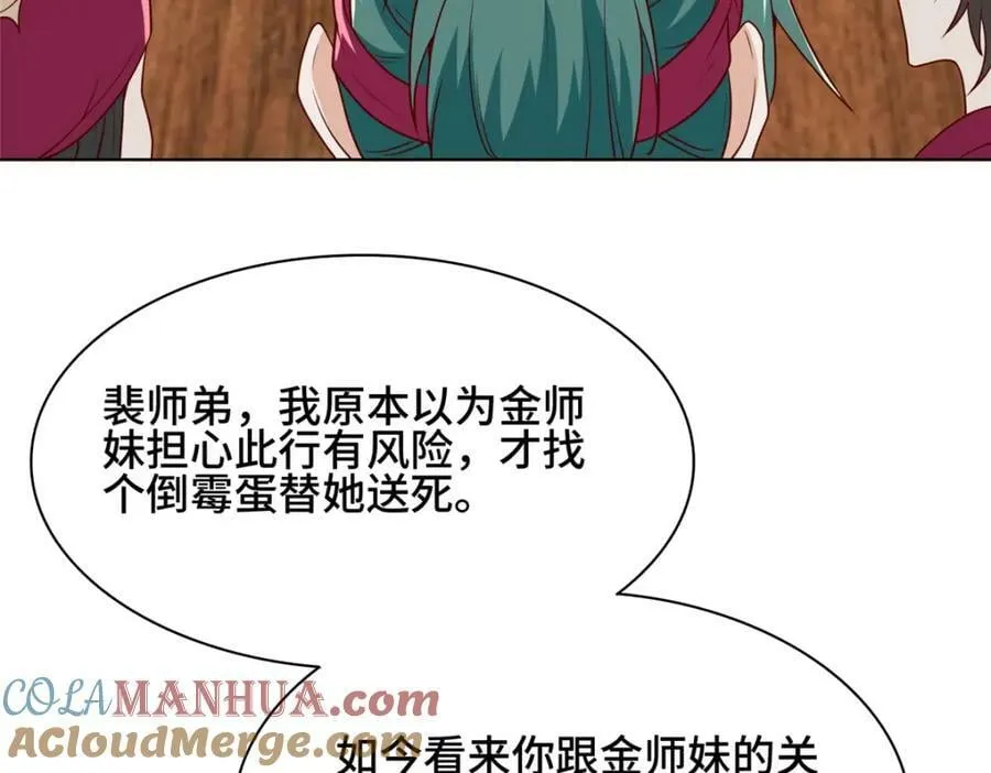 066 韩氏山庄之旅 第57页