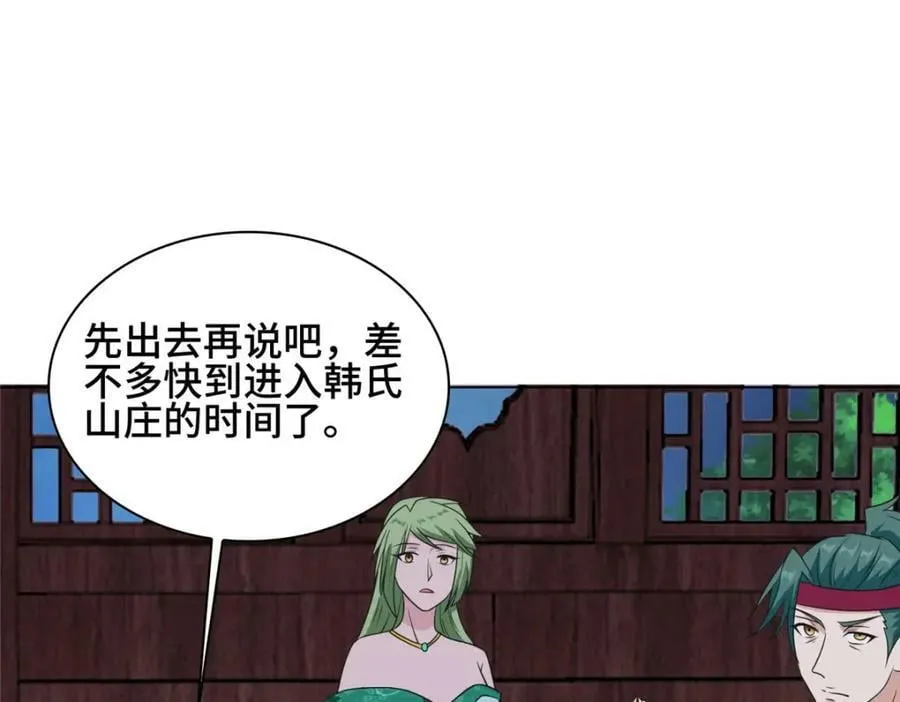 068 初游韩氏山庄 第39页