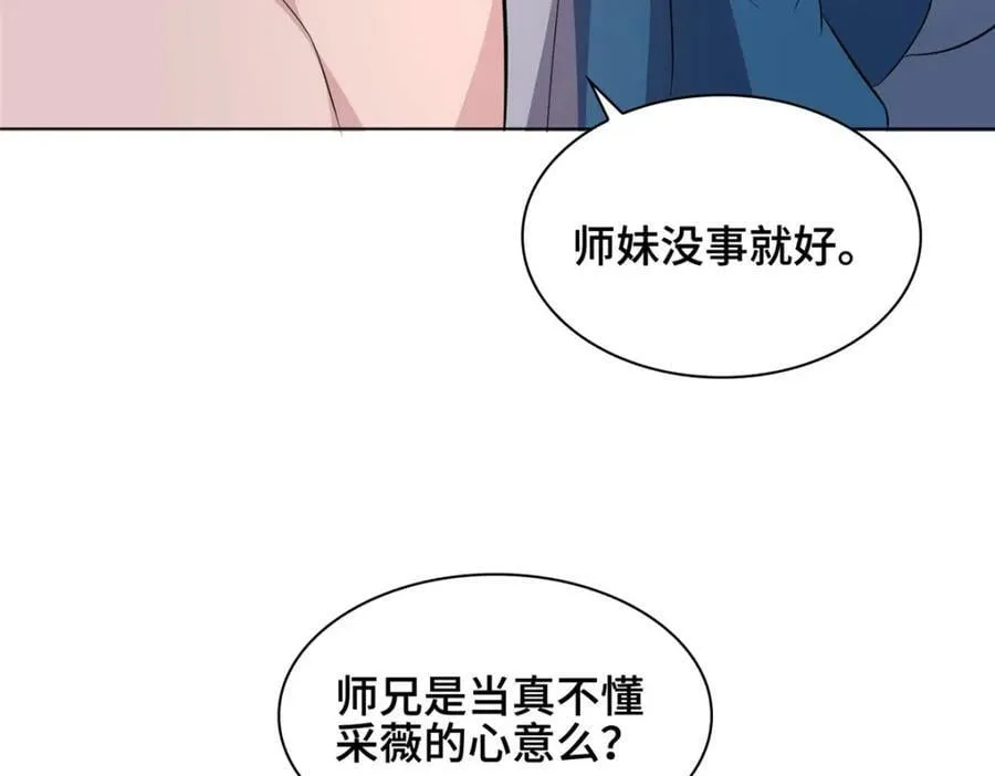 072 再次赠送道侣 第17页
