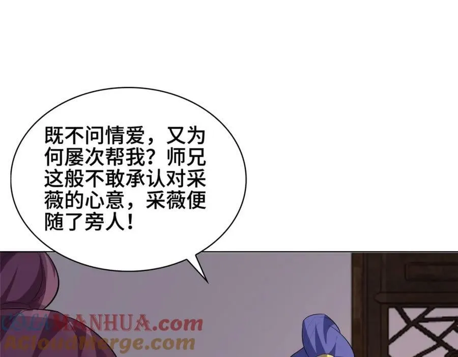 072 再次赠送道侣 第22页