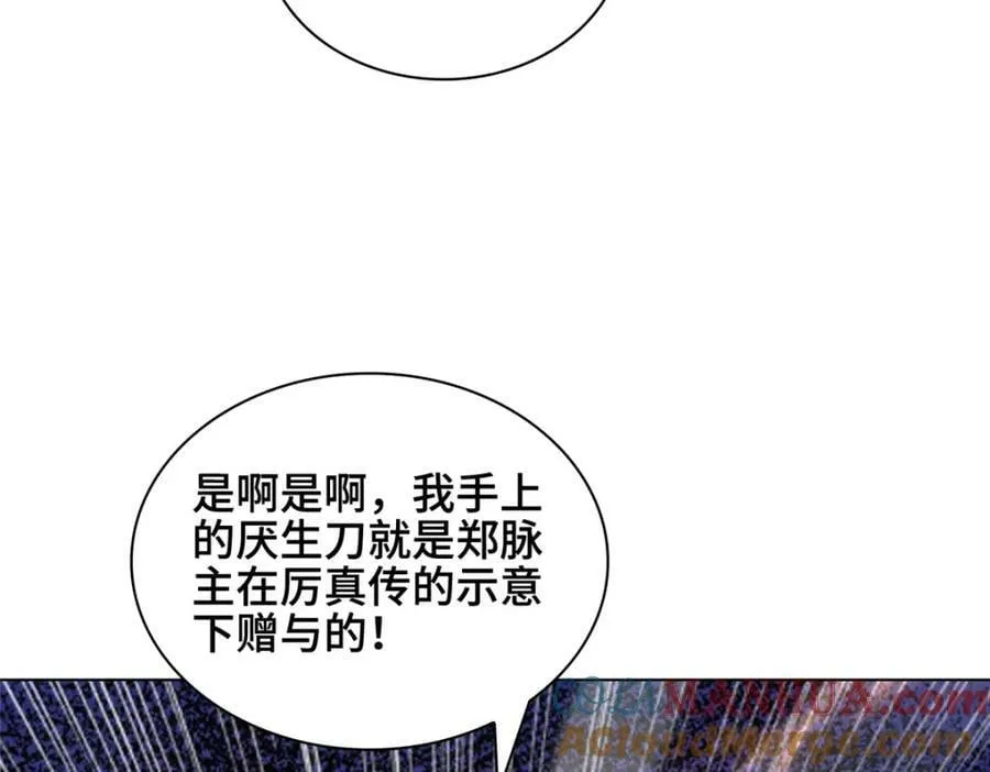 072 再次赠送道侣 第88页