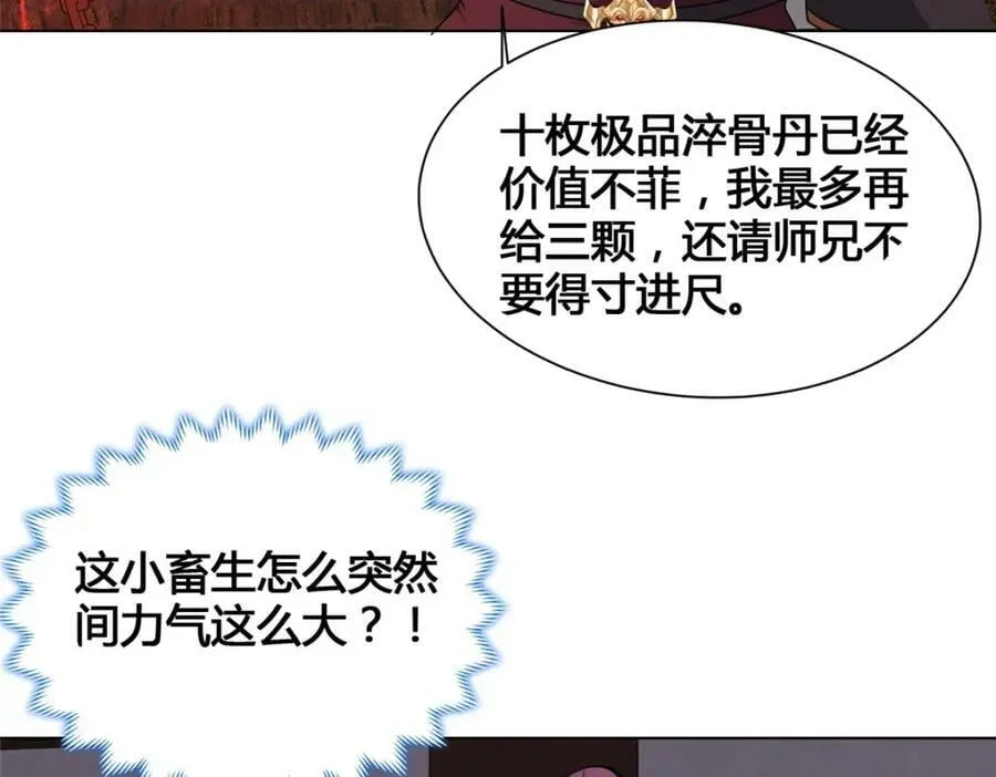 073 清清白白 第44页