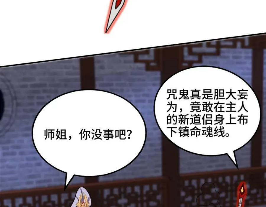 082 宿命 第12页