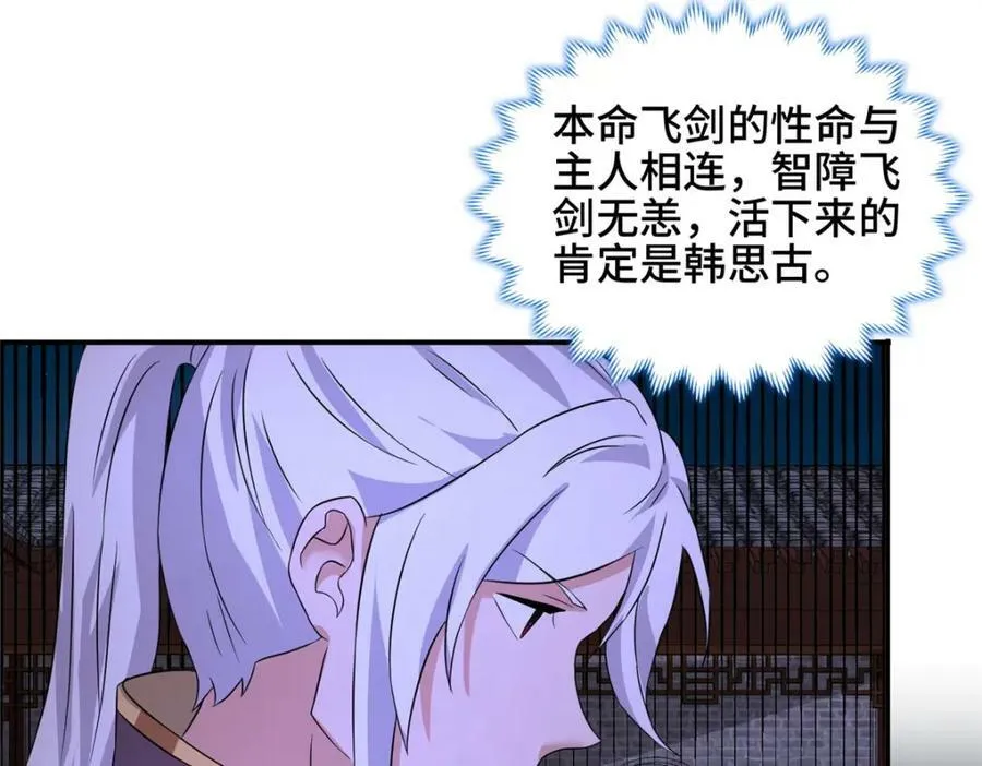082 宿命 第20页