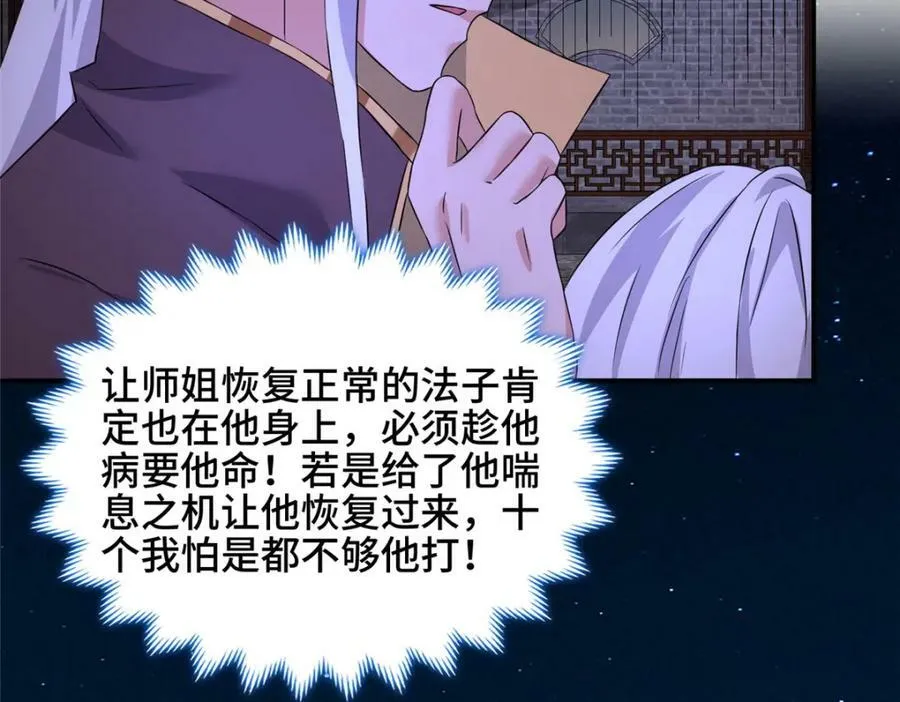 082 宿命 第21页