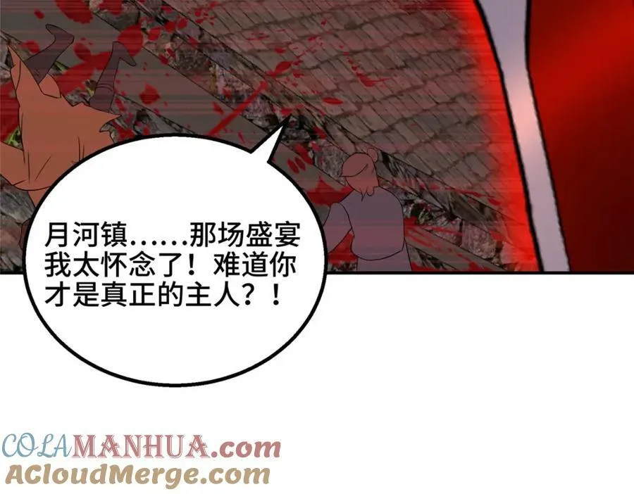 082 宿命 第76页