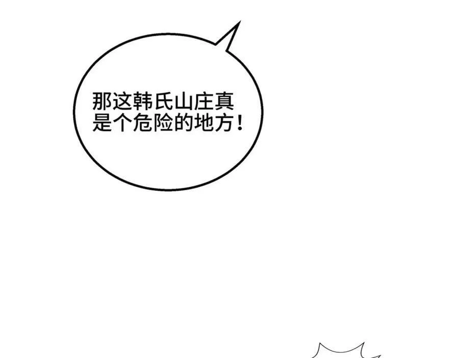 084 热心肠的郑荆山 第15页