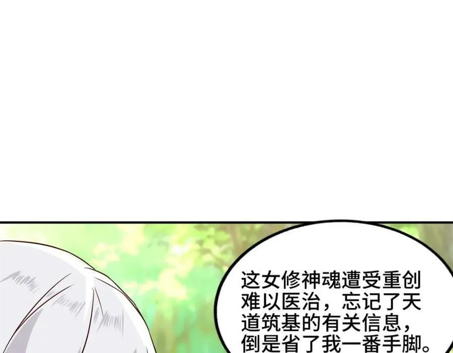084 热心肠的郑荆山 第23页