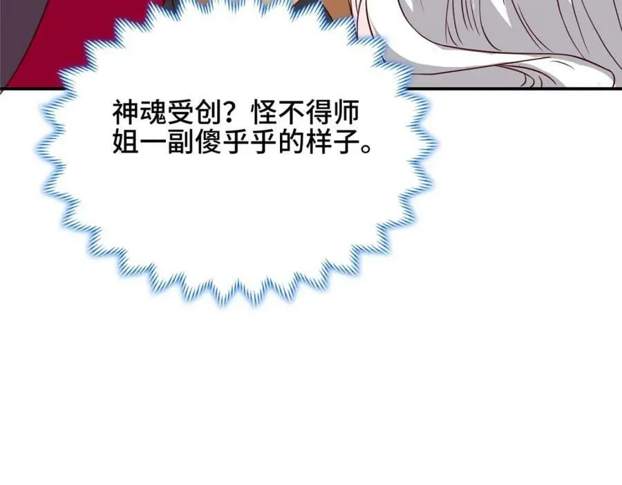 084 热心肠的郑荆山 第26页