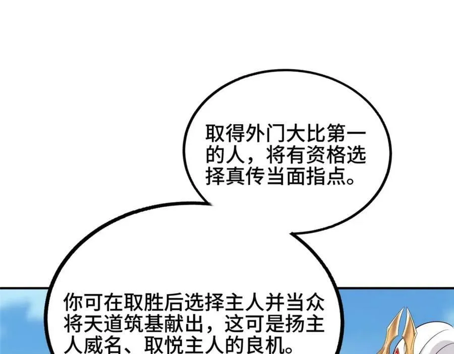084 热心肠的郑荆山 第34页