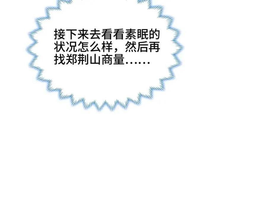 084 热心肠的郑荆山 第52页