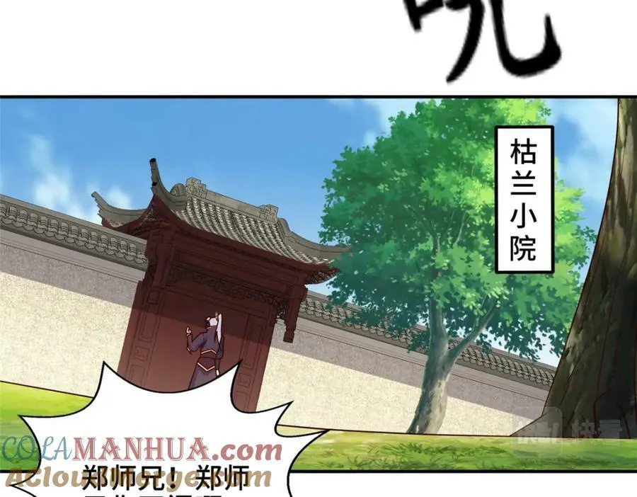 084 热心肠的郑荆山 第69页