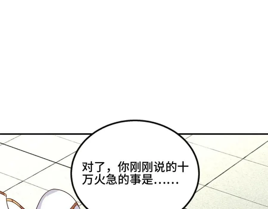 084 热心肠的郑荆山 第98页