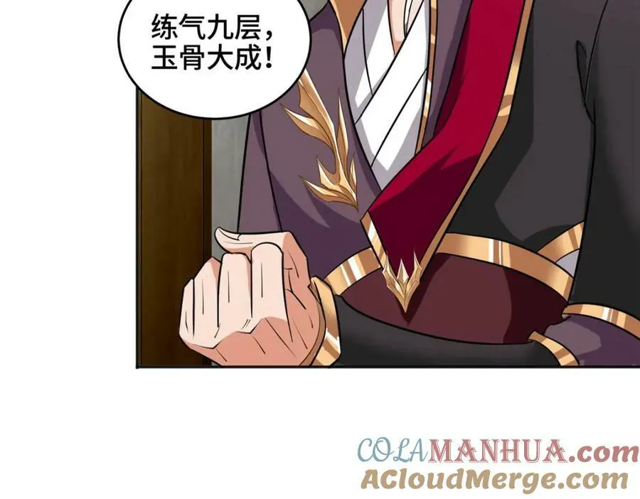 086 大比前夕 第10页