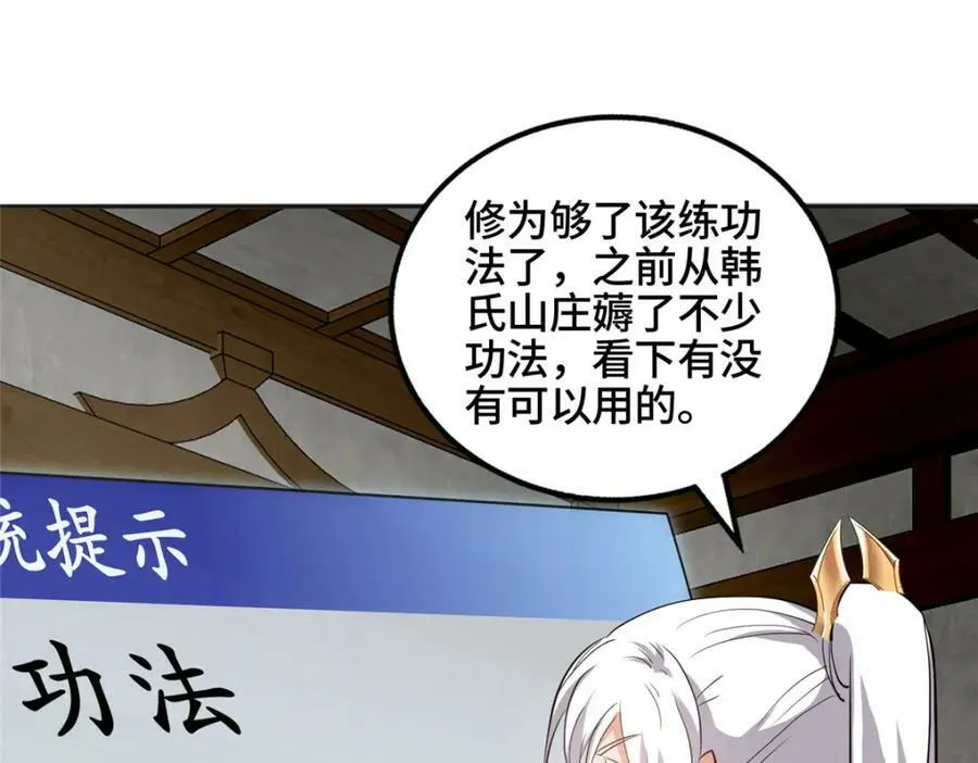 086 大比前夕 第11页