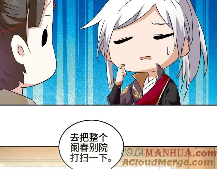 086 大比前夕 第25页