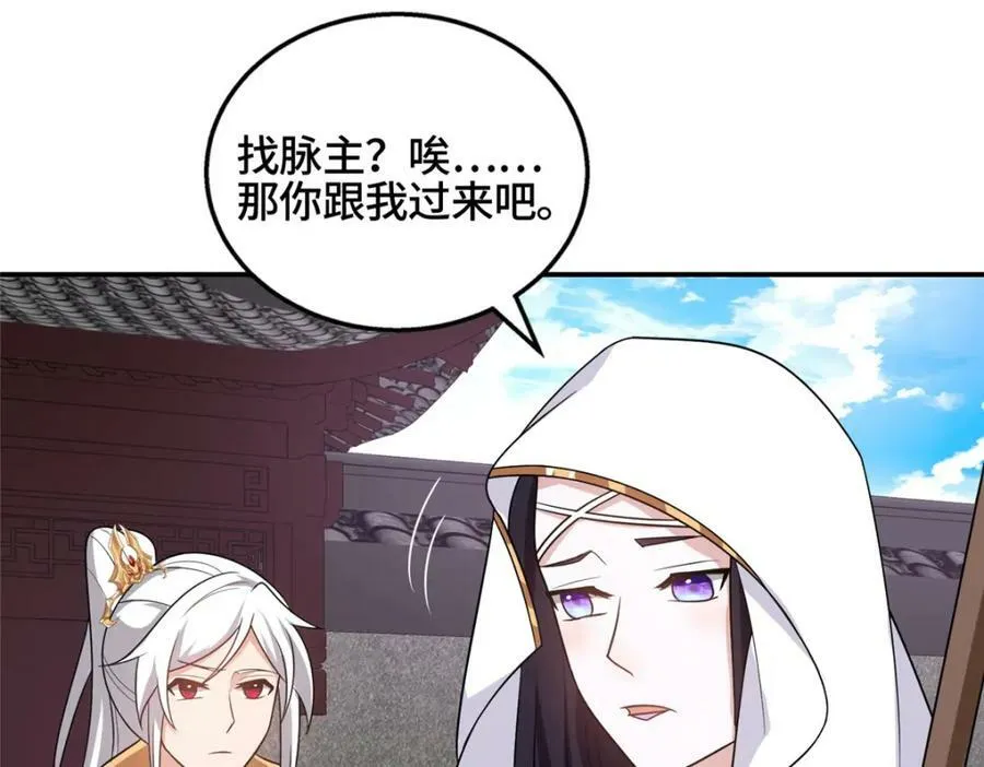 086 大比前夕 第39页
