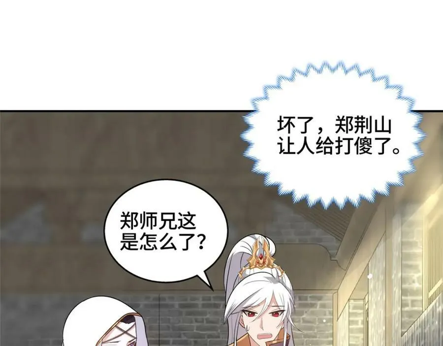 086 大比前夕 第44页