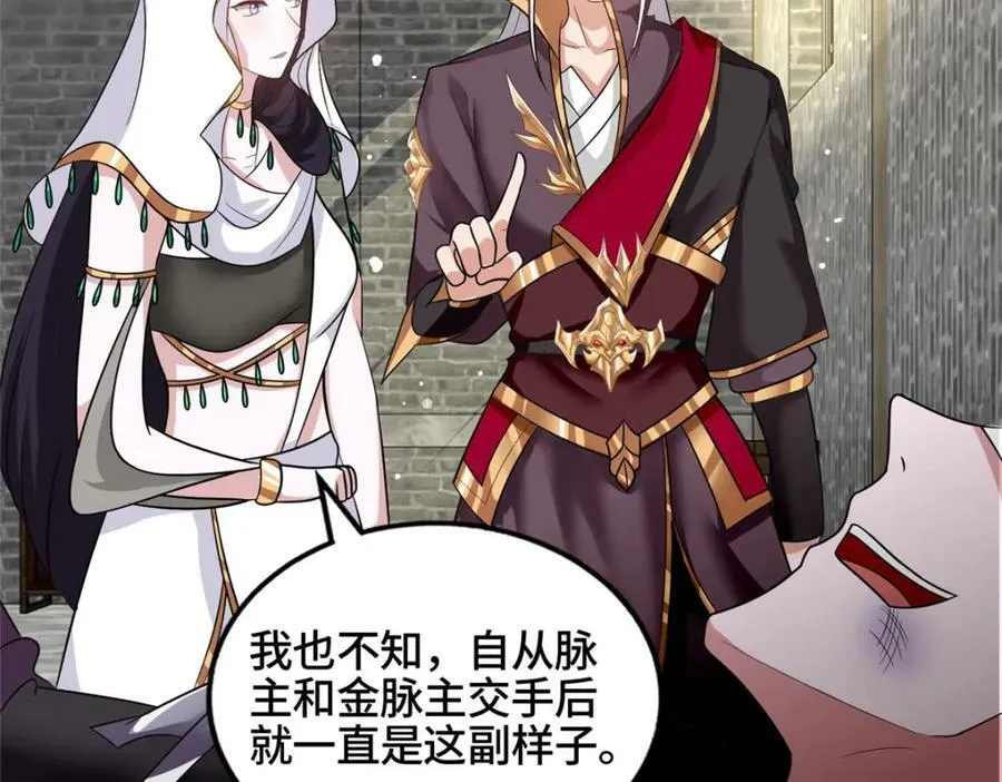 086 大比前夕 第45页