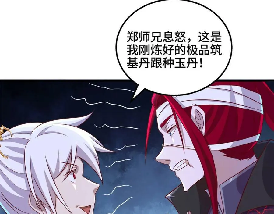 086 大比前夕 第51页