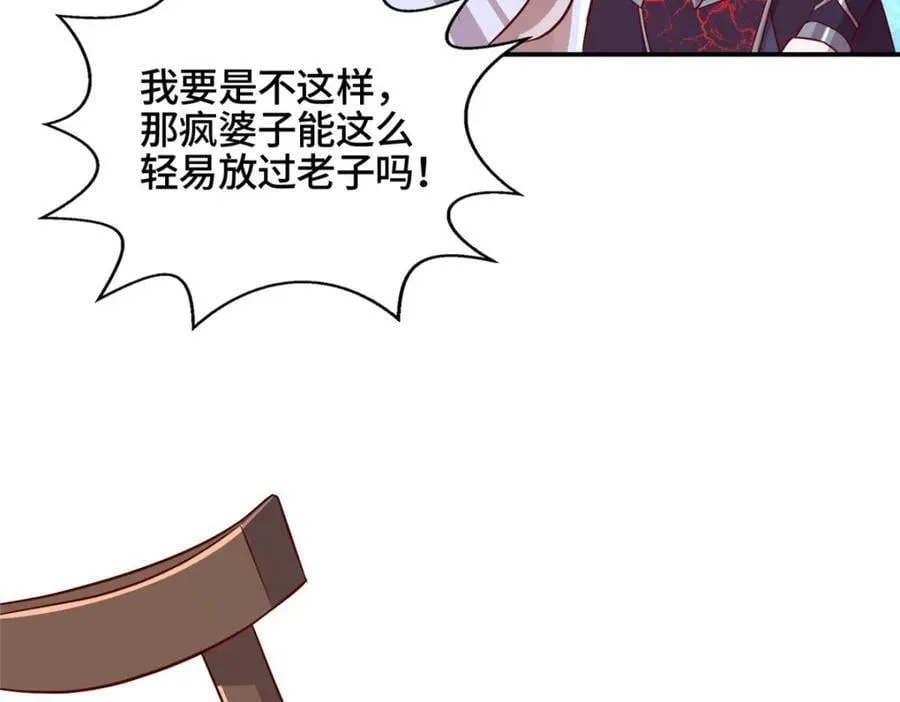 086 大比前夕 第57页