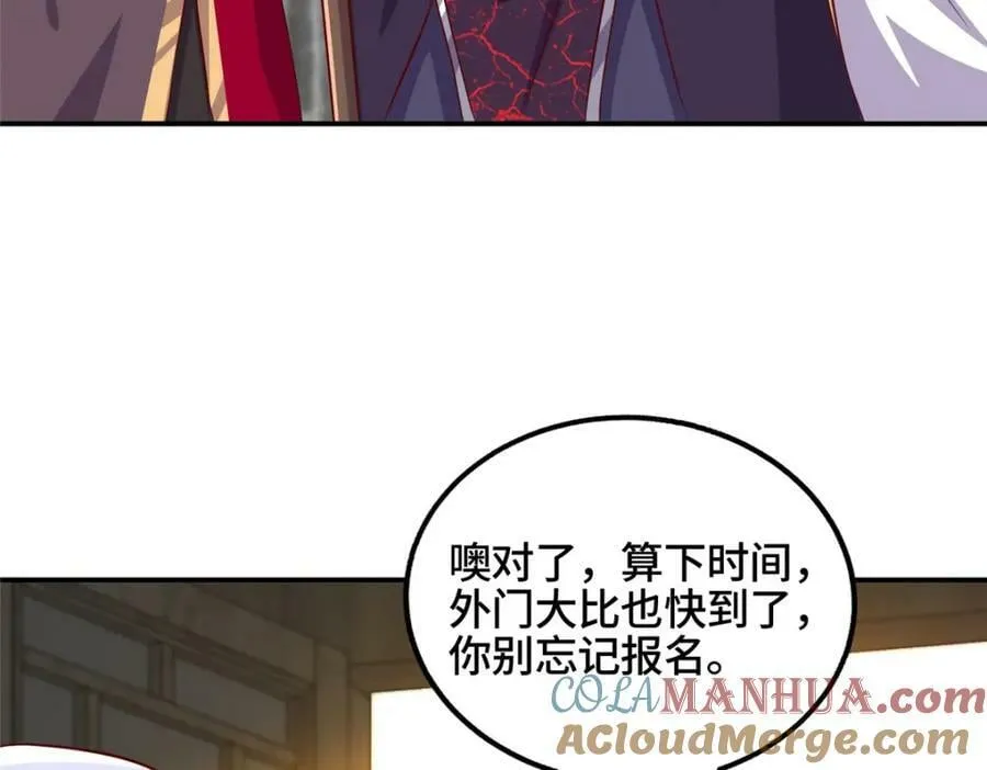 086 大比前夕 第61页