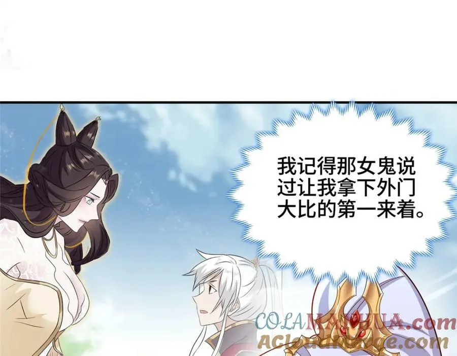 086 大比前夕 第64页