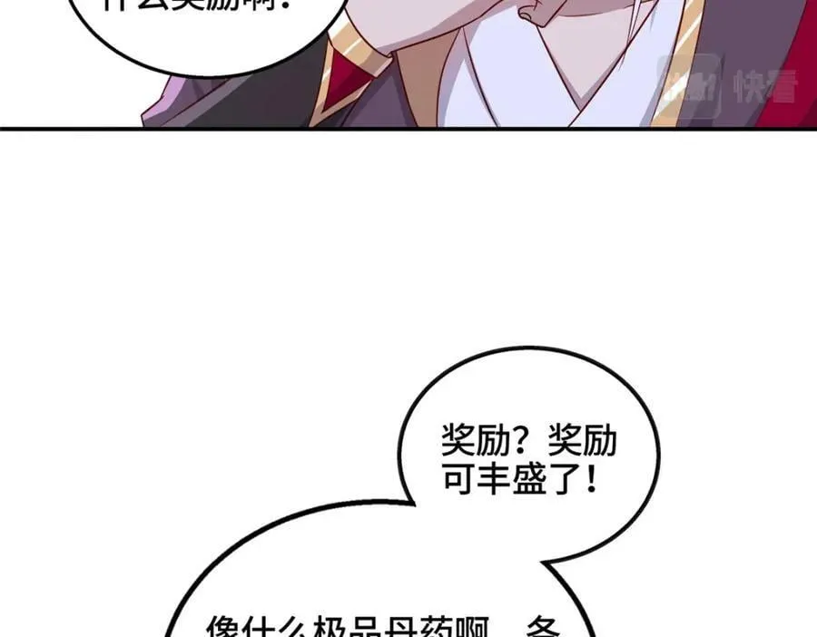 086 大比前夕 第66页