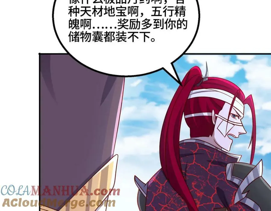 086 大比前夕 第67页