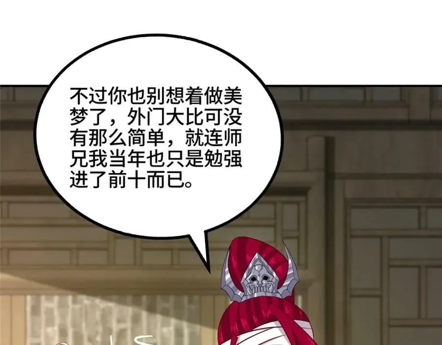 086 大比前夕 第69页