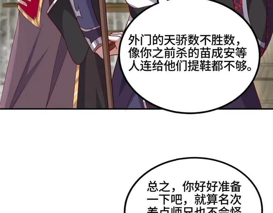 086 大比前夕 第71页