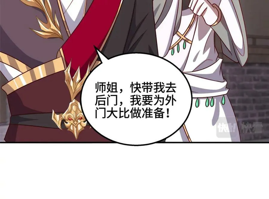 086 大比前夕 第77页