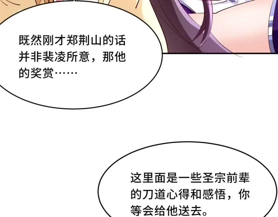092 郑荆山的末路 第78页
