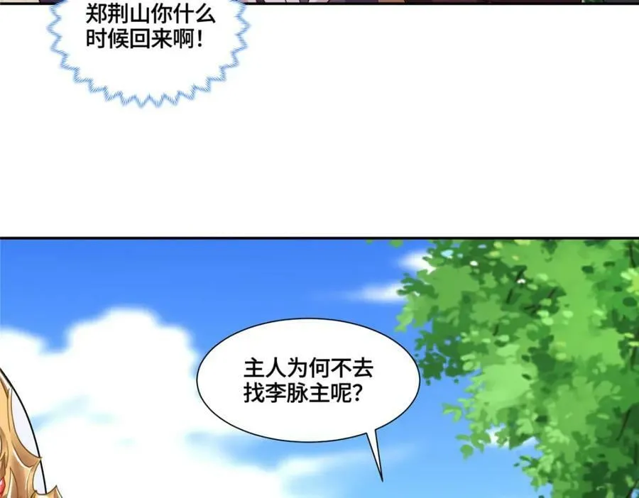 093 域主造访 第44页