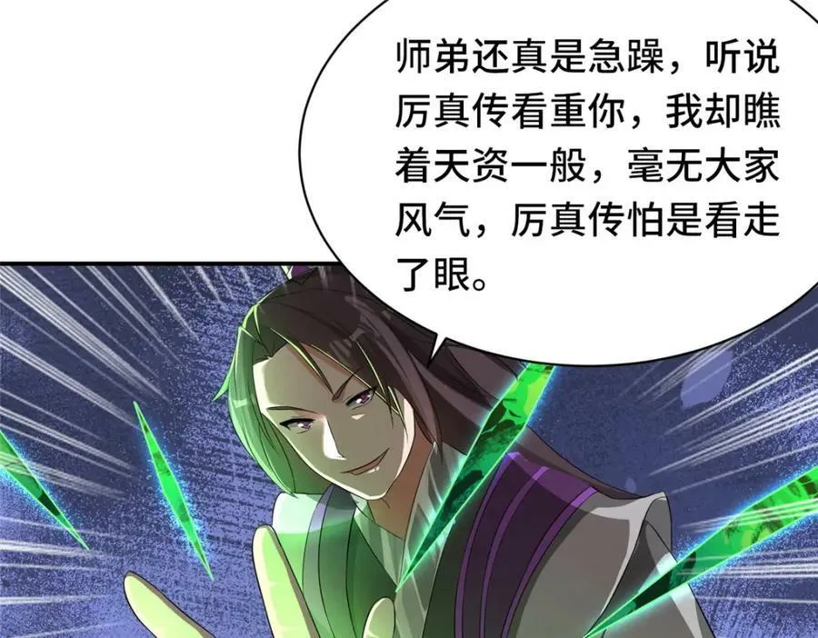 094 镜中天 第50页