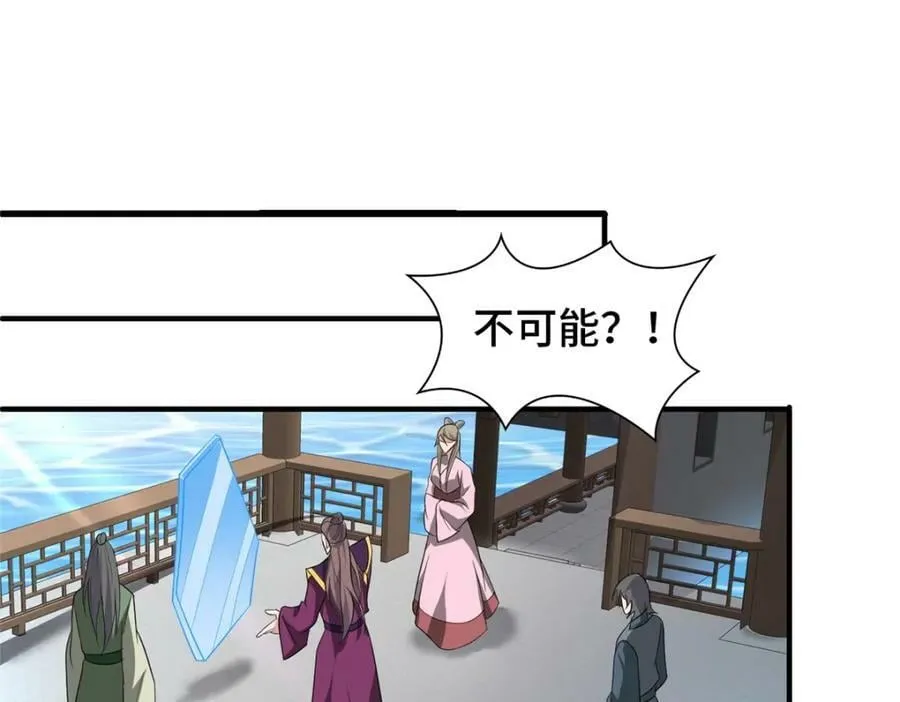 094 镜中天 第87页