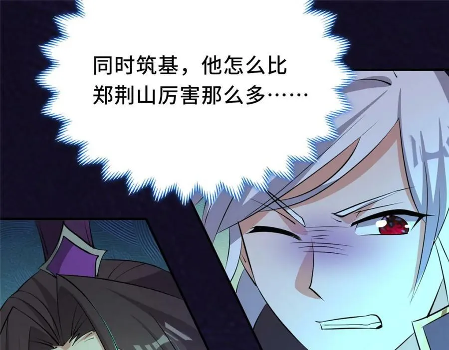 094 镜中天 第96页