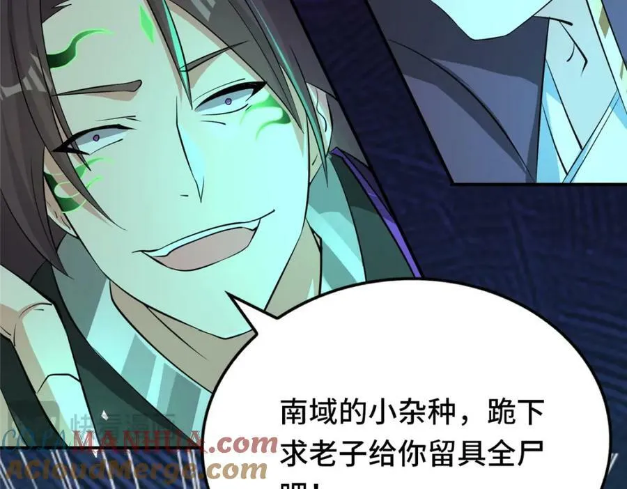 094 镜中天 第97页