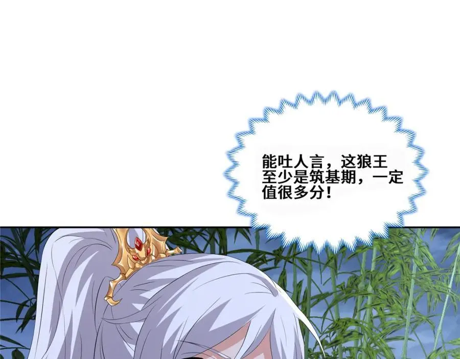 096 征服狼王 第26页