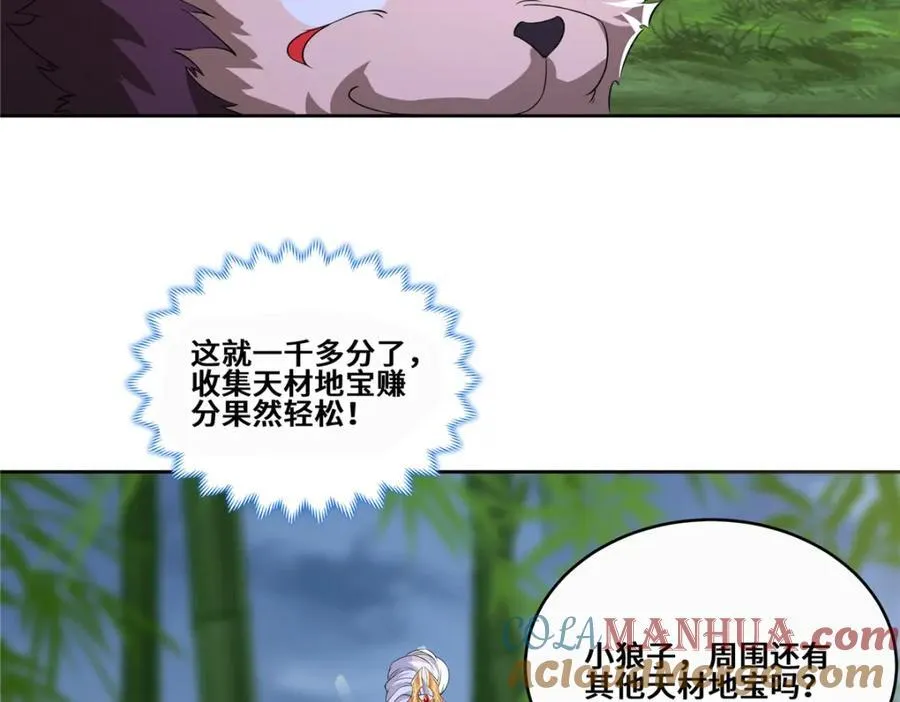 096 征服狼王 第61页